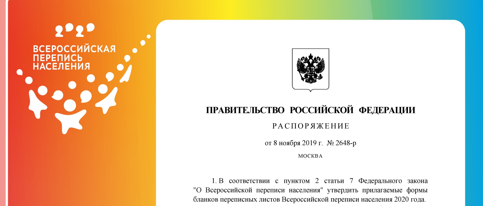 По итогам всероссийской переписи населения 2020 г