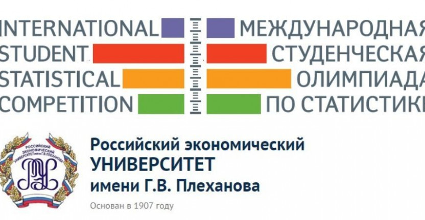 XI Международная студенческая олимпиада по статистике